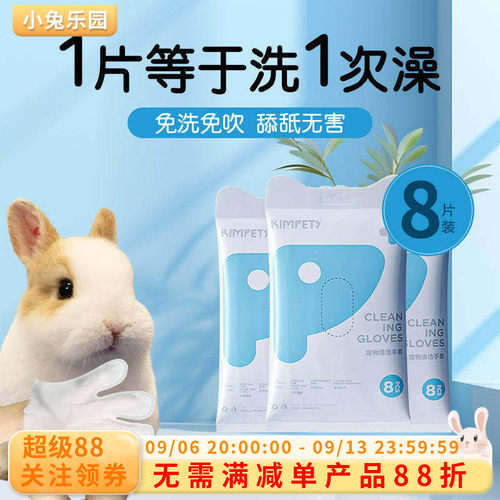 兔子专用清洁手套洗澡神器免水洗