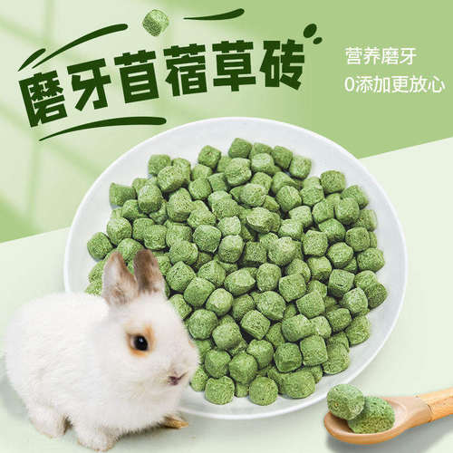 小宠磨牙迷你苜蓿草砖美毛小零食