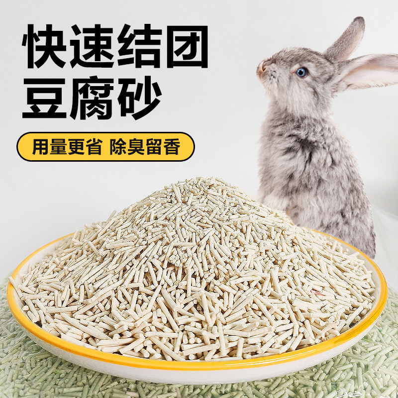 兔子除臭砂子除臭豆腐砂园长他家