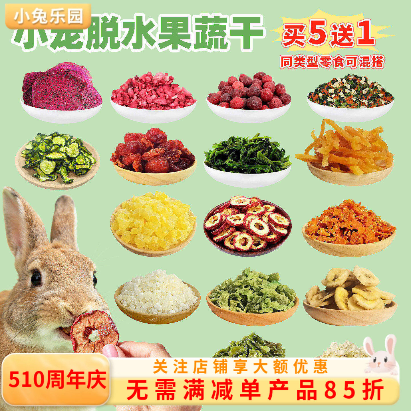 兔子零食天然水果蔬菜干苹果粒胡萝卜干猕猴桃红薯干香蕉干美味