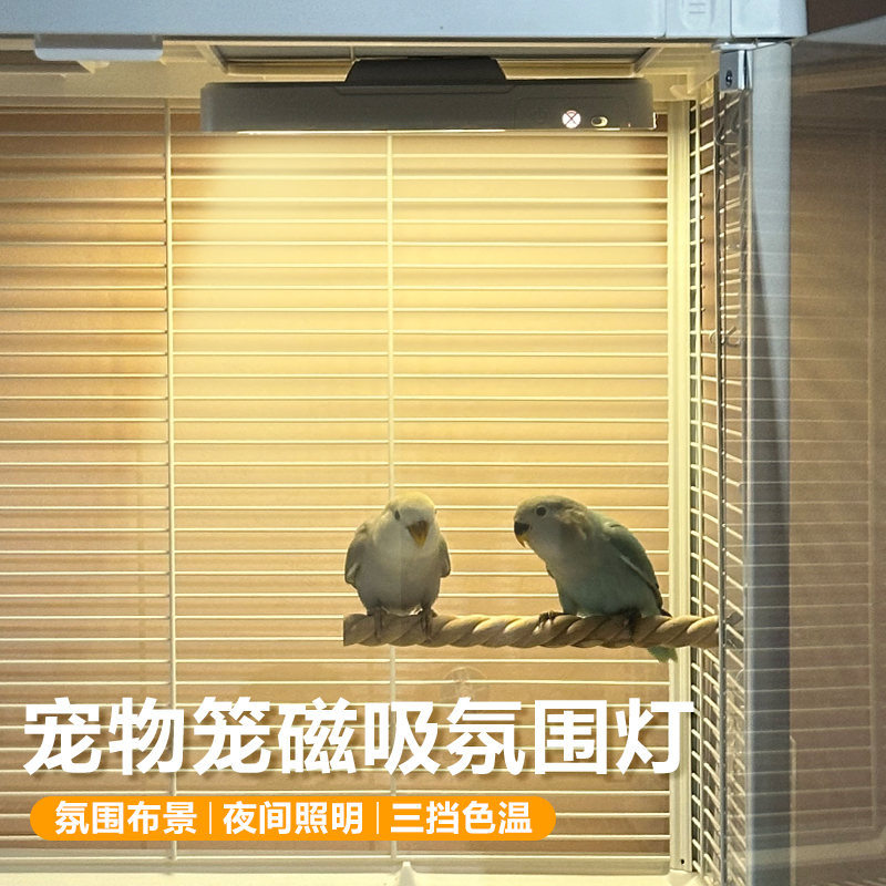 鸟笼氛围灯照明灯鹦鹉灯防炸笼