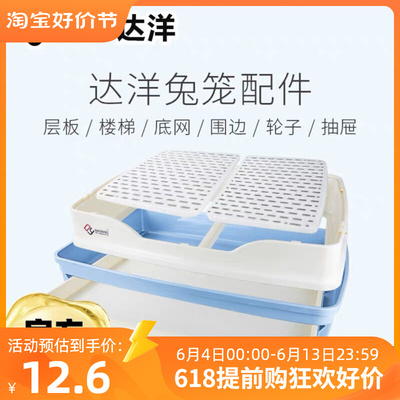 达洋兔笼原厂配件R51/R61/R71/R81二层板楼梯脚垫抽屉底网配零件