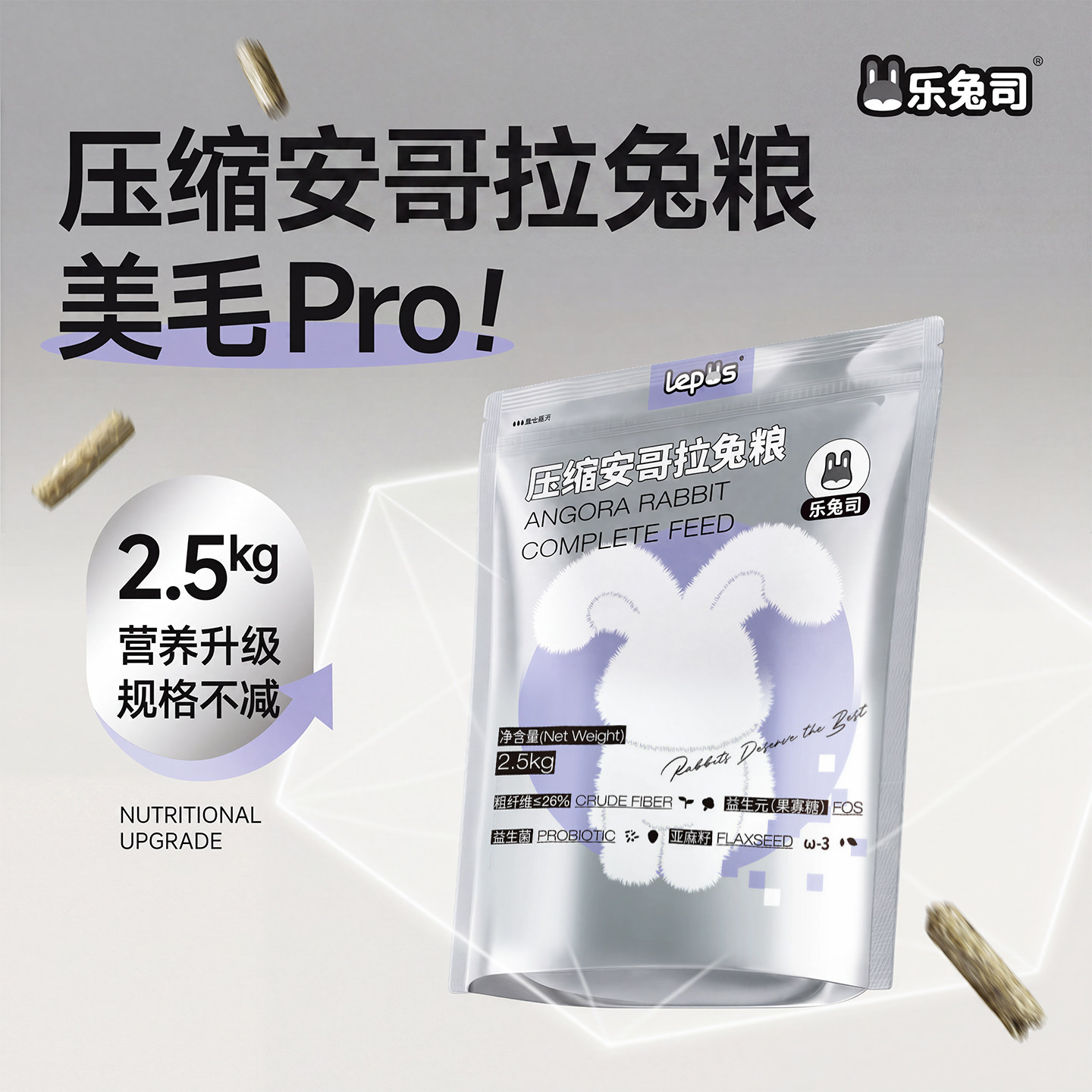 乐兔司兔粮兔饲料安哥拉美毛兔粮图片