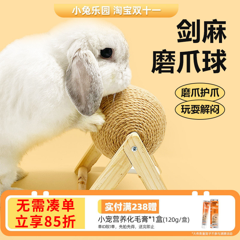 兔兔磨爪球解闷玩具剑麻耐抓耐磨
