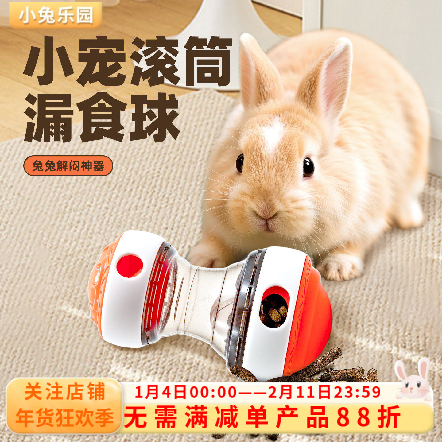 兔子玩具解闷宠物滚筒漏食荷兰猪龙猫玩具训练神器互动啃咬益智,宠物/宠物食品及用品,兔兔玩具,淘宝优惠券,粉丝福利购,淘宝优惠卷