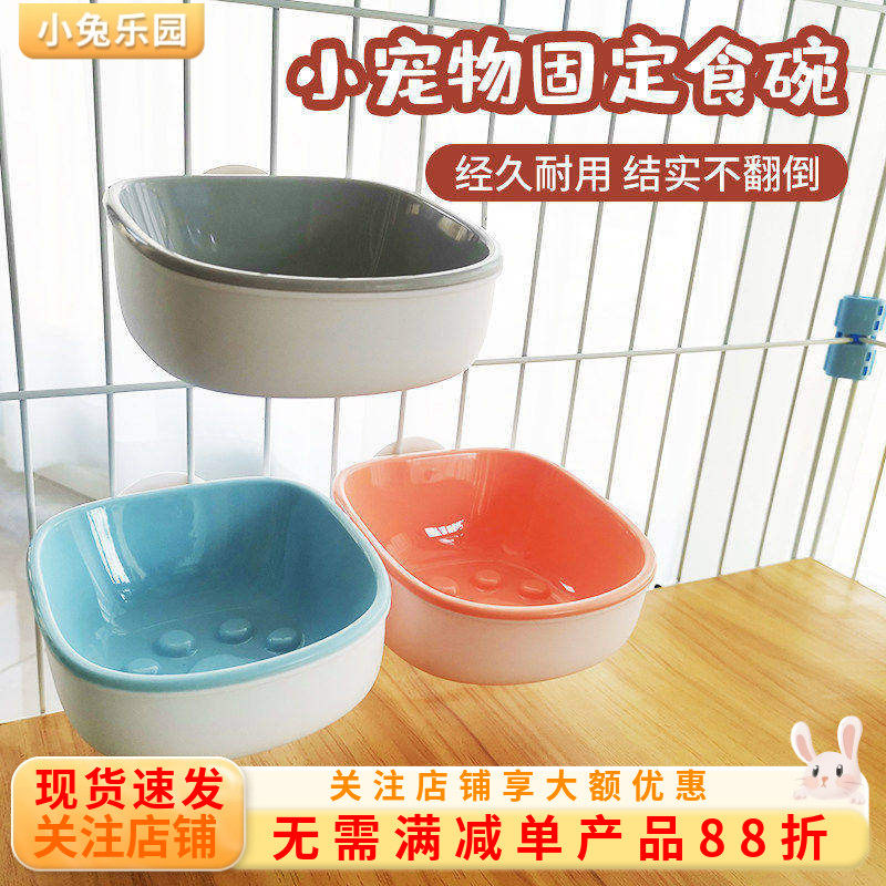 兔子食盆自动喂食器食盒料槽龙猫固定挂式防扒翻碗荷兰猪草架食碗