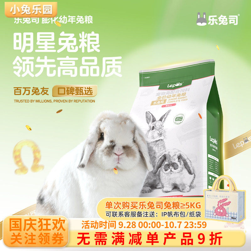 明星兔粮乐兔司幼粮2KG送赠品图片
