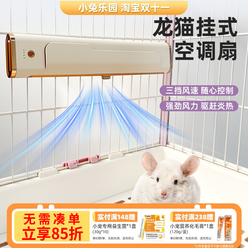宠物风扇悬挂式降温神器仓鼠龙猫兔子夏季散热冰屋空调消暑用品