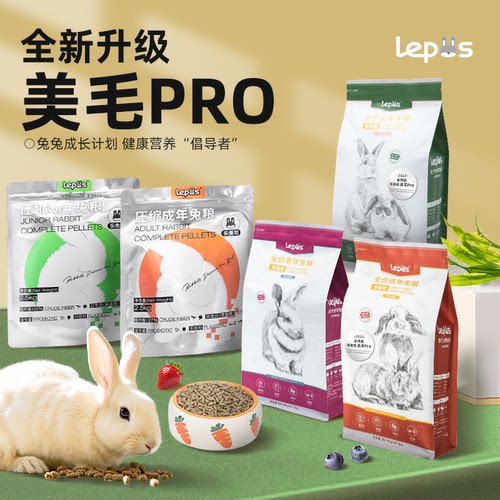乐兔司高纤膨化/压缩兔粮送勺子