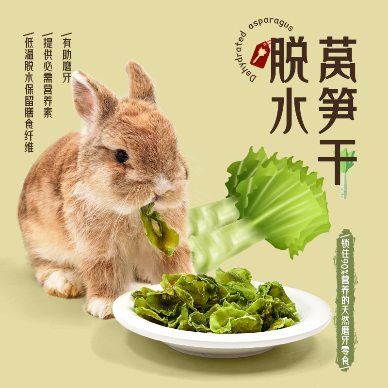 兔子零食蔬菜干莴笋干补充营养