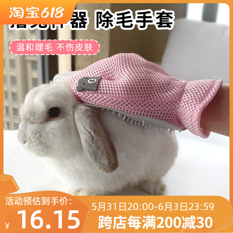 撸兔毛神器解决掉毛烦恼除浮毛兔子梳子手套软齿梳子长毛兔神器