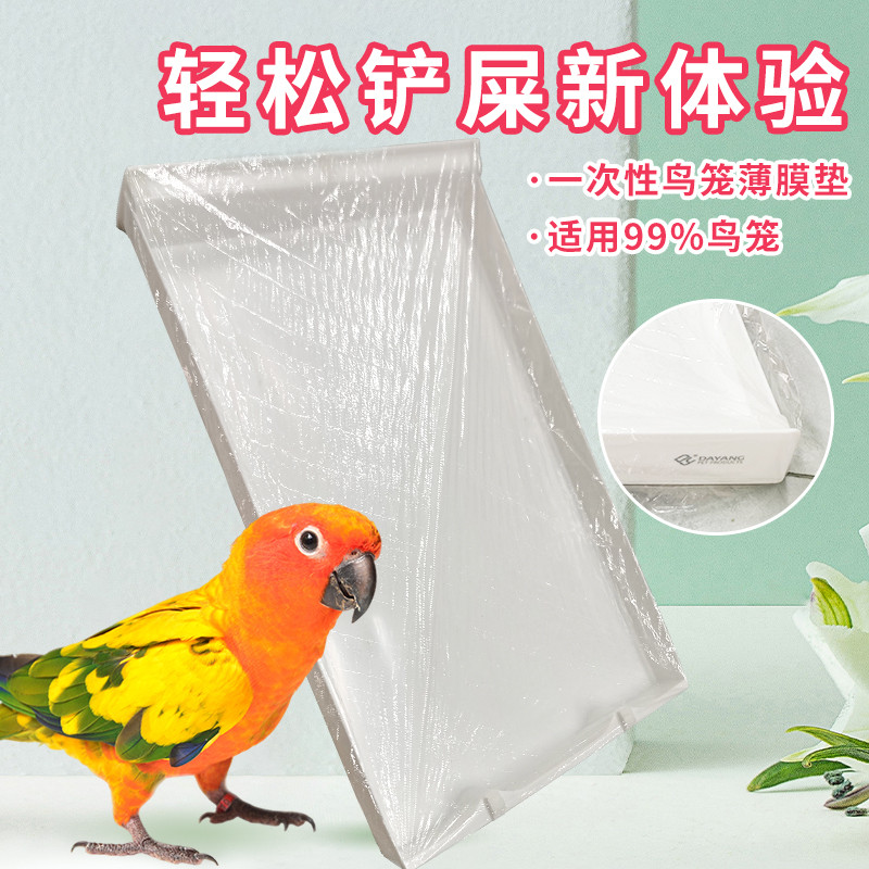 鸟笼一次性薄膜套粪便清洁神器