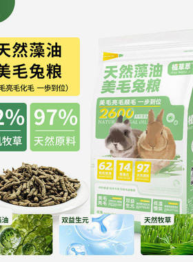 植草萃兔粮成兔粮兔子饲料粮食主粮提摩西草高纤维营养兔粮2kg