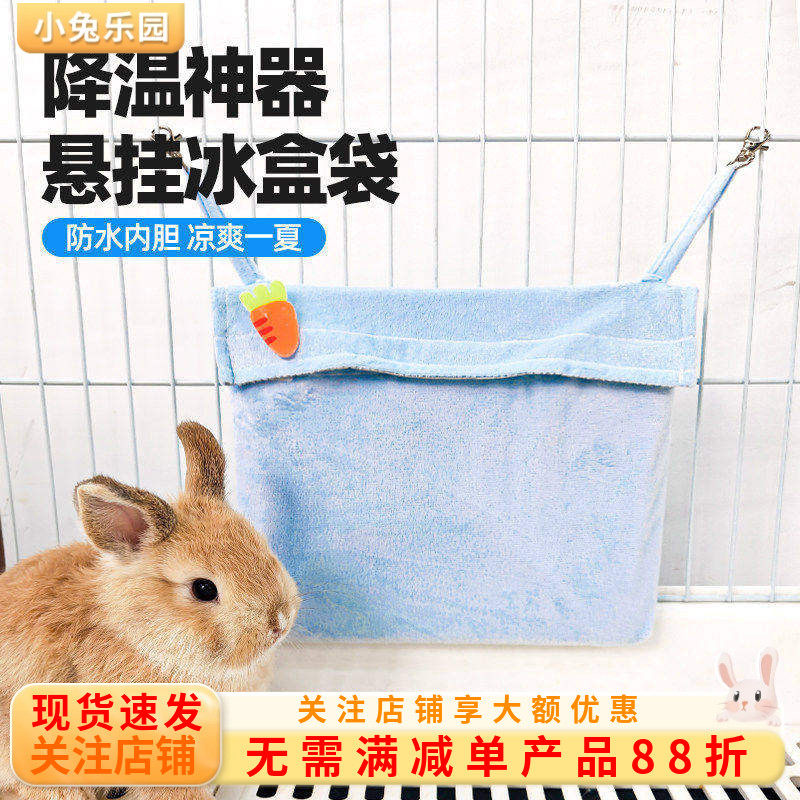 兔子降温笼内悬挂冰盒袋子宠物降温神器夏天冰屋龙猫豚鼠降温用品