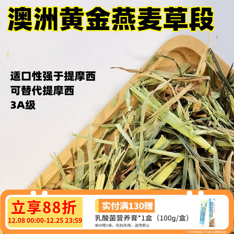 高性价比澳洲进口黄金燕麦草微碎