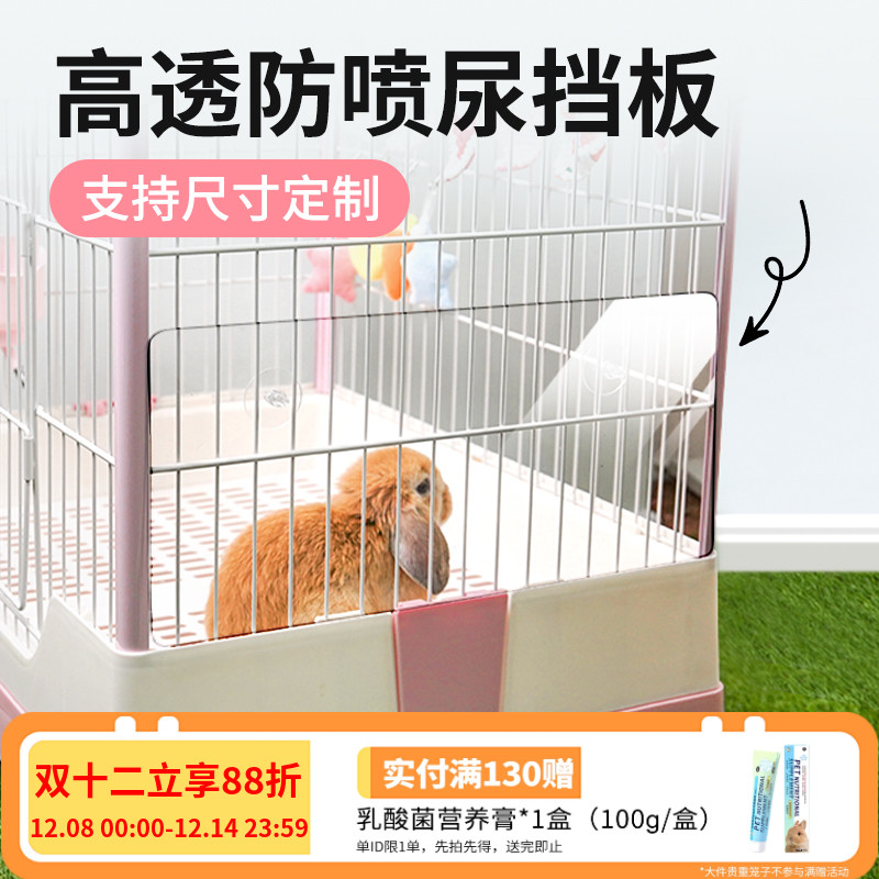 兔笼防喷尿挡板高透防溅可定制