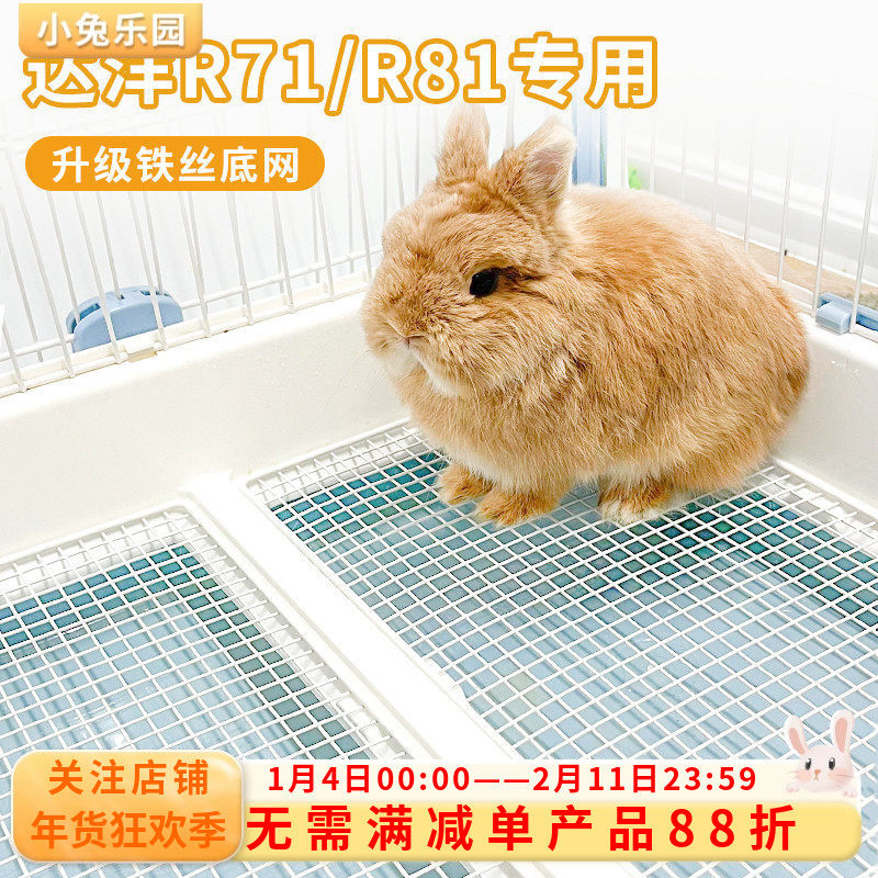 达洋兔笼底网达洋r81底网r71达洋底网兔子脚垫防啃咬卡脚兔笼配件,宠物/宠物食品及用品,兔笼,淘宝优惠券,粉丝福利购,淘宝优惠卷