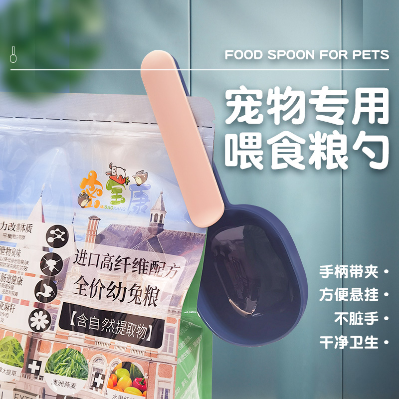 兔粮长柄食物封口夹铲粮食物勺子