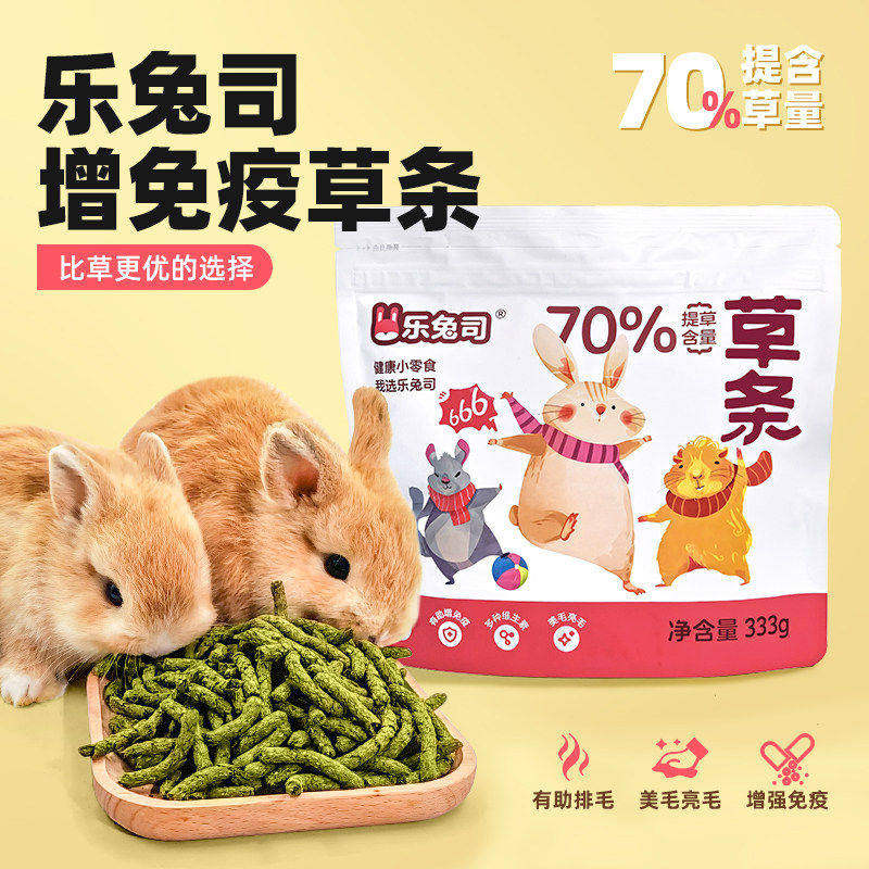 乐兔司草条兔子零食磨牙营养提摩西草龙猫荷兰猪豚鼠零食互动草棒