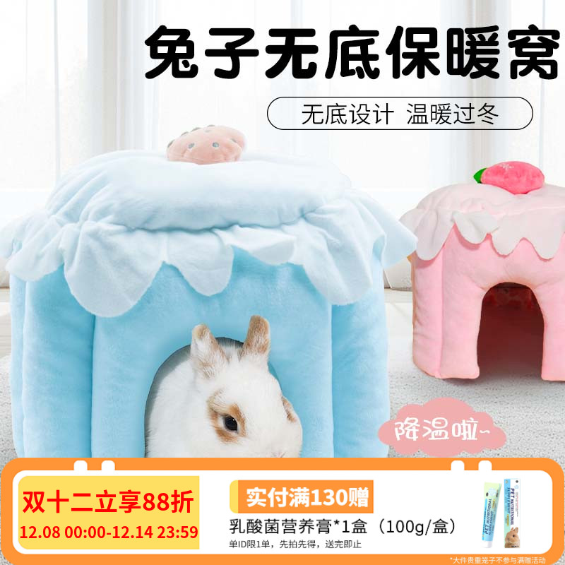 兔子睡觉小窝无底棉窝过冬用品
