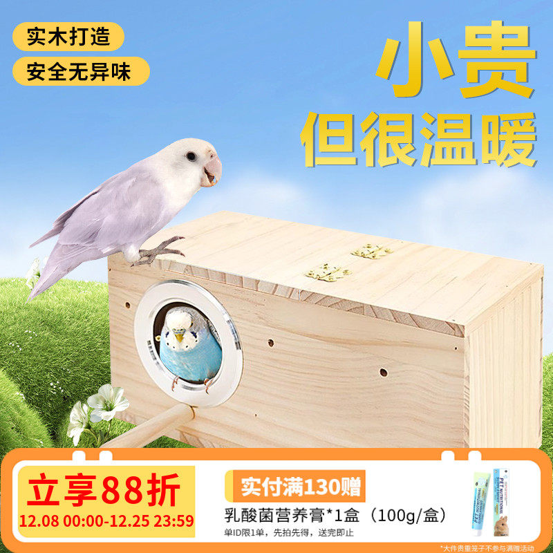 鹦鹉繁殖箱笼内笼外保暖外挂鸟窝