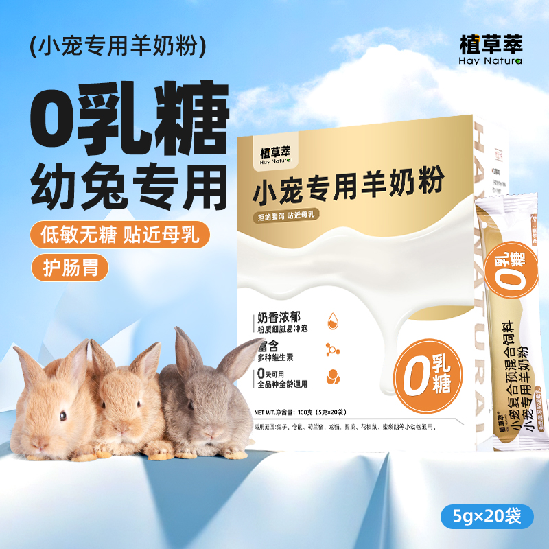 宠物专用无乳糖羊奶粉可代替母乳