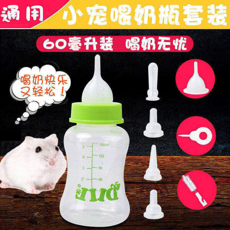 兔子奶瓶龙猫奶瓶喂奶器新生幼猫幼犬兔奶壶奶嘴猫奶瓶小奶瓶