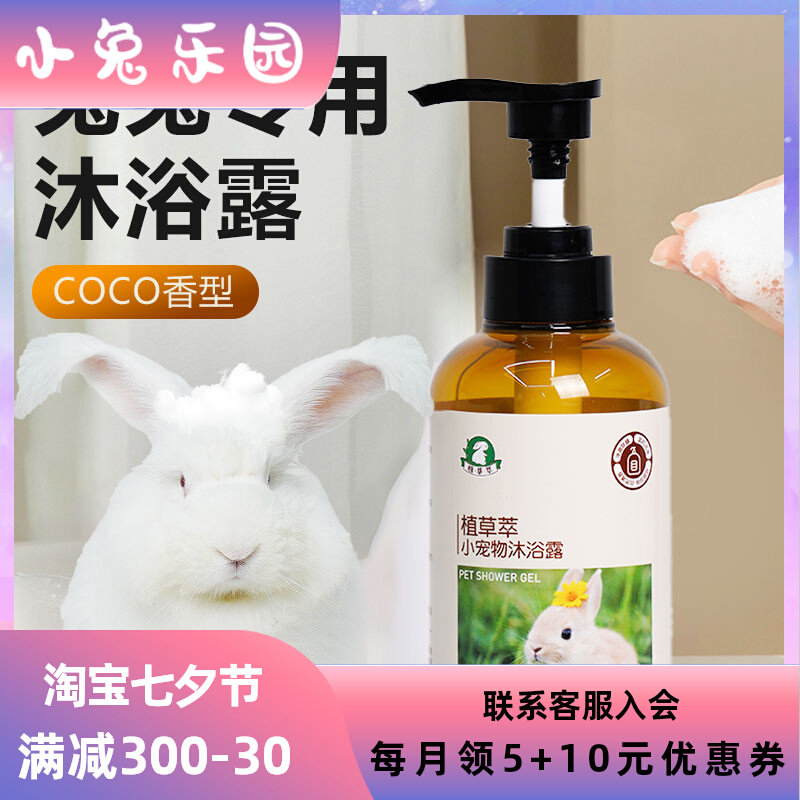 速发兔子洗澡水洗兔清兔兔除臭小猪洗澡洁子用品