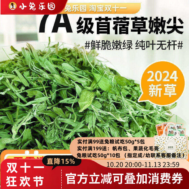 7A级苜蓿草干草纯叶全草叶含少量嫩枝烘干兔子龙猫荷兰猪粮食300g