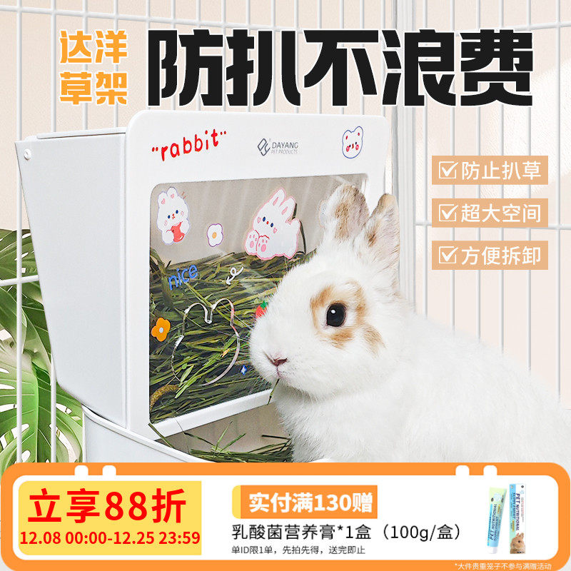 达洋草架兔子草架豚鼠荷兰猪草架草袋兔兔专用厕所草架一体防浪费