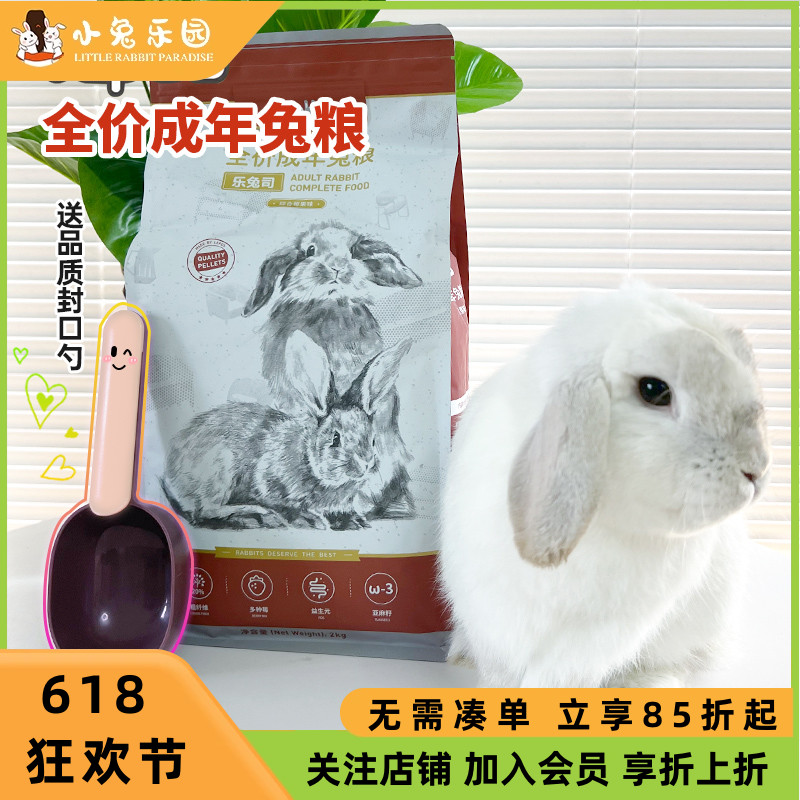 乐兔司兔粮成兔粮膨化2KG送赠品