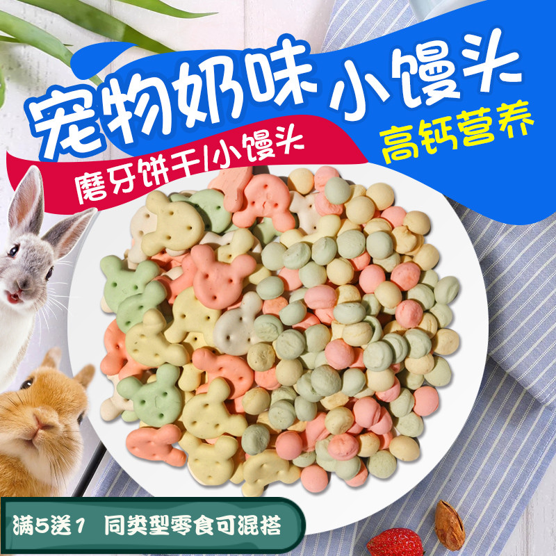 宠物兔子磨牙豚鼠龙猫零食荷兰猪兔兔零食磨牙草砖饼干兔子用品 宠物/宠物食品及用品 兔兔其他 原图主图