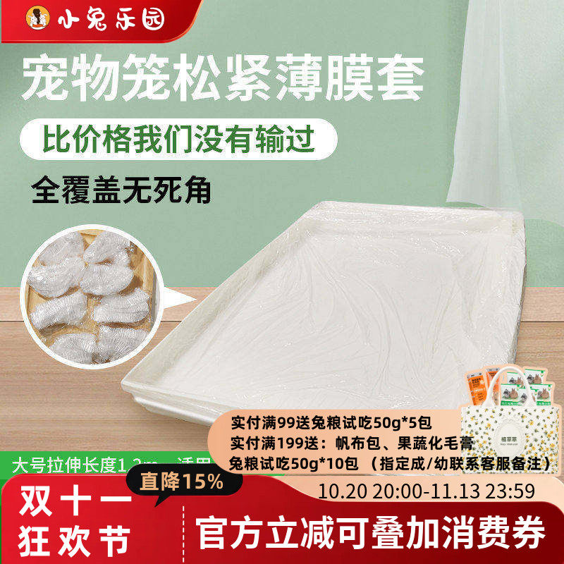 兔笼一次性薄膜兔子粪便清理底盘薄膜一次性塑料膜垫厕所尿垫尿片