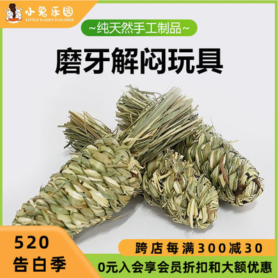 兔子解闷玩具可吃进去的草编玩具