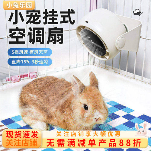 宠物笼内悬挂空调扇静音强制冷