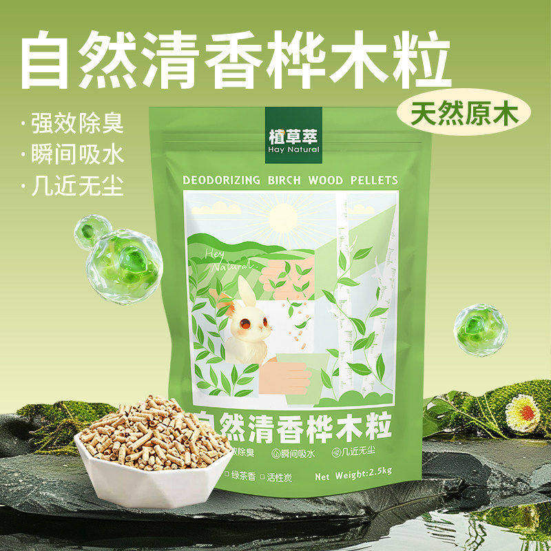 兔子除臭木粒兔砂尿垫适合仓鼠豚鼠龙猫使用吸水性强厕所料垫