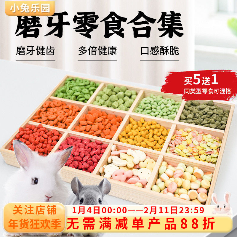 兔子磨牙零食龙猫荷兰猪磨牙食品小宠磨牙水果味草饼草砖满5送1,宠物/宠物食品及用品,兔兔其他,淘宝优惠券,粉丝福利购,淘宝优惠卷