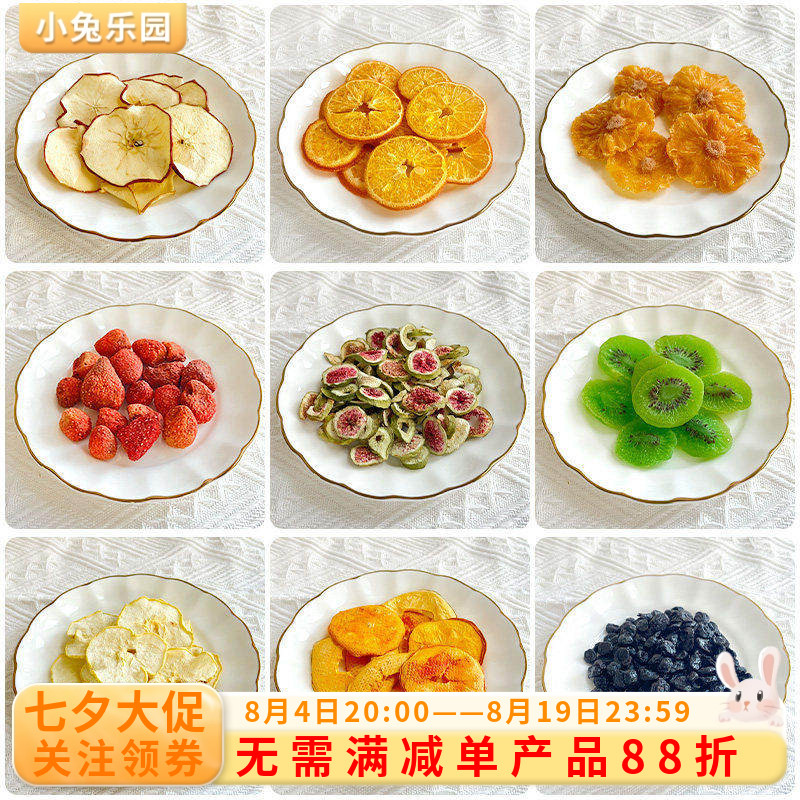 买5送1龙猫零食兔子荷兰猪水果干零食苹果干雪梨干猕猴桃维生素