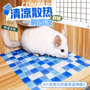 龙猫降温冰垫冰窝消暑散热凉垫兔子荷兰猪仓鼠降温板空调降温用品