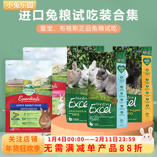 进口兔粮试吃装爱宝布格斯兔粮幼兔粮成兔粮膨化粮正品保障150g