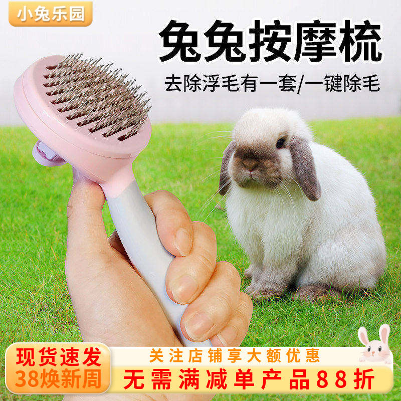 撸兔神器兔兔梳子去浮毛兔子龙猫梳毛器刷子宠物狗洗澡用品按摩梳