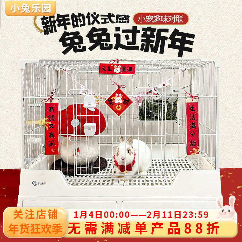 兔笼对联新年宠物对联春联对子门贴兔笼装饰防撕咬喜庆装饰小门联,宠物/宠物食品及用品,兔兔其他,淘宝优惠券,粉丝福利购,淘宝优惠卷
