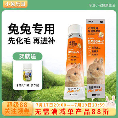 植草萃天然木瓜化毛膏有效排毛