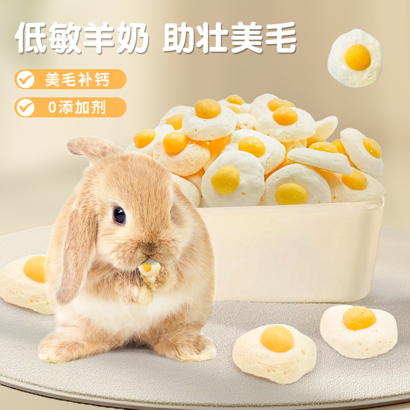 兔子零食磨牙专用补充营养羊奶粉