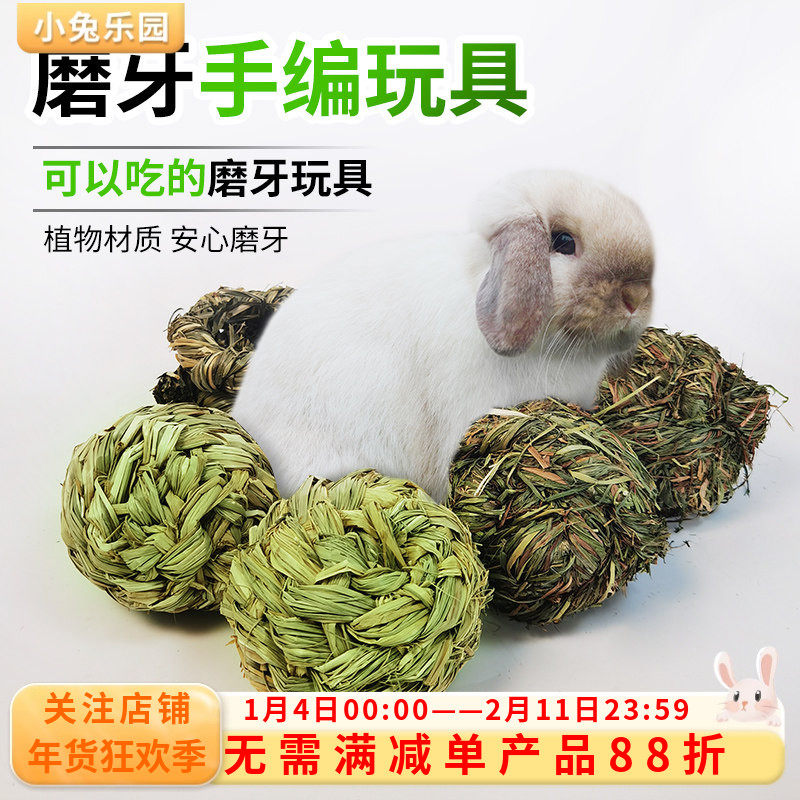 兔子龙猫解闷玩具草编球提草球提摩西带铃铛玩具磨牙零食宠物用品,宠物/宠物食品及用品,兔兔玩具,淘宝优惠券,粉丝福利购,淘宝优惠卷