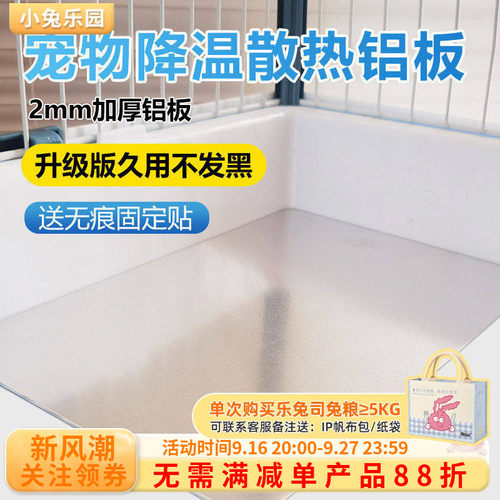 升级版本不黑脚夏季冰爽散热铝板