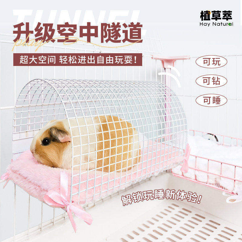 荷兰猪隧道躲避窝豚鼠空中隧道睡窝铁丝降温躲避屋兔子解闷玩具