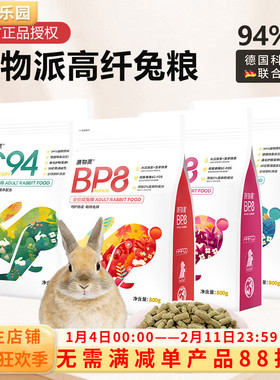 源物派兔粮c94bp8高纤维营养兔子专用兔粮兔饲料成兔幼兔兔粮无谷