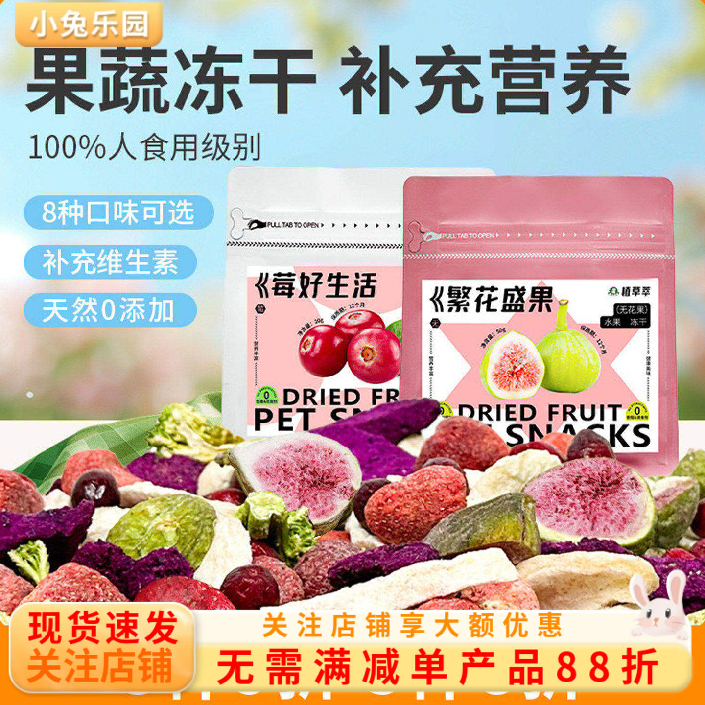 兔子零食专用冻干水果杯水果干蔬菜干磨牙零食龙猫荷兰猪仓鼠零食