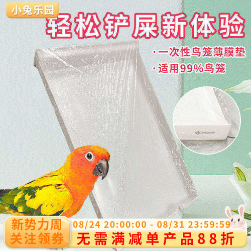鸟笼一次性薄膜套粪便清洁神器